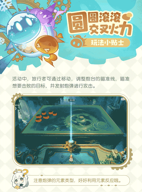 「圆圆滚滚交叉火力」玩法小贴士-第2张图片 「圆圆滚滚交叉火力」玩法小贴士-第2张图片
