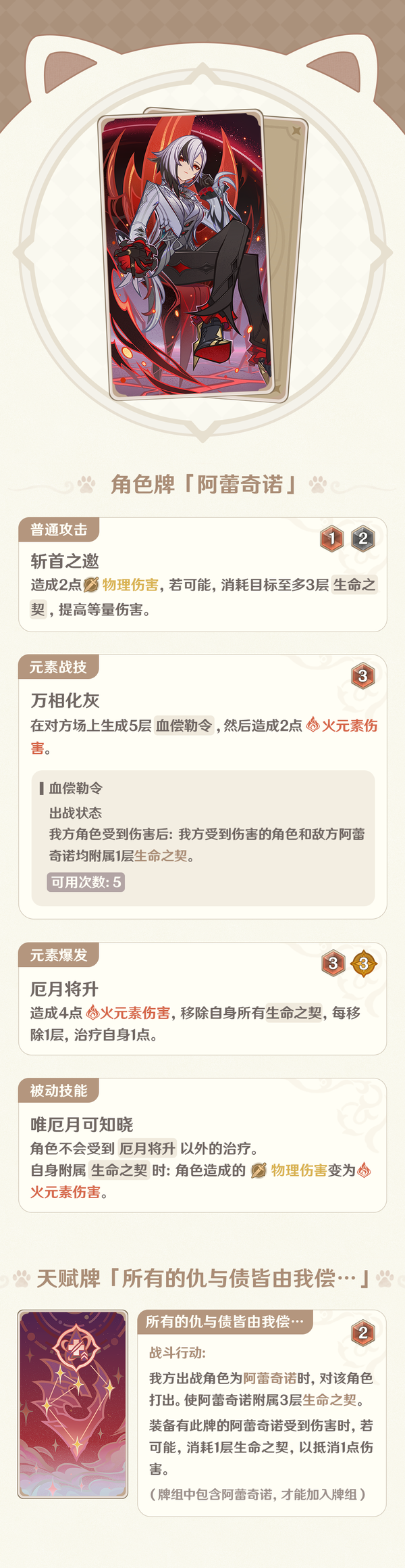 5.4版本「七圣召唤」更新说明-第4张图片