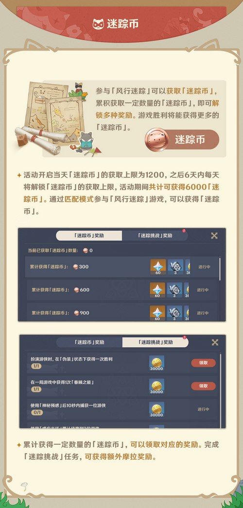 「风行迷踪」玩法说明-第9张图片 「风行迷踪」玩法说明-第9张图片