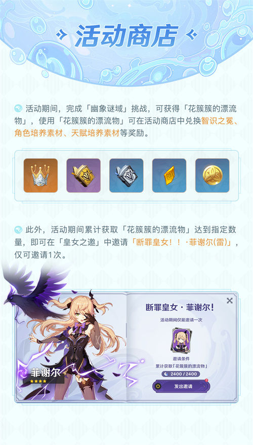 「远海诗夏游纪」玩法说明-第12张图片