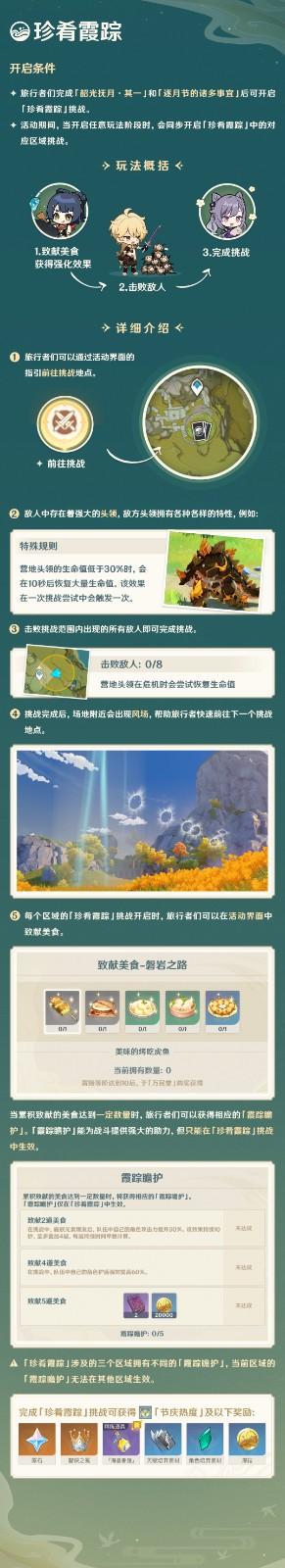 「韶光抚月」玩法说明 「韶光抚月」怎么玩-第6张图片