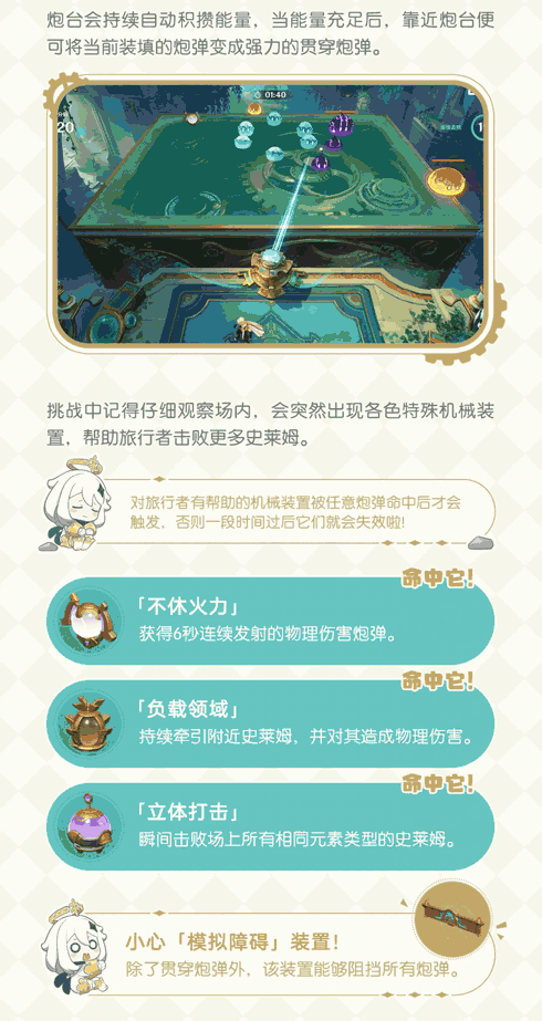 「圆圆滚滚交叉火力」玩法小贴士-第4张图片 「圆圆滚滚交叉火力」玩法小贴士-第4张图片