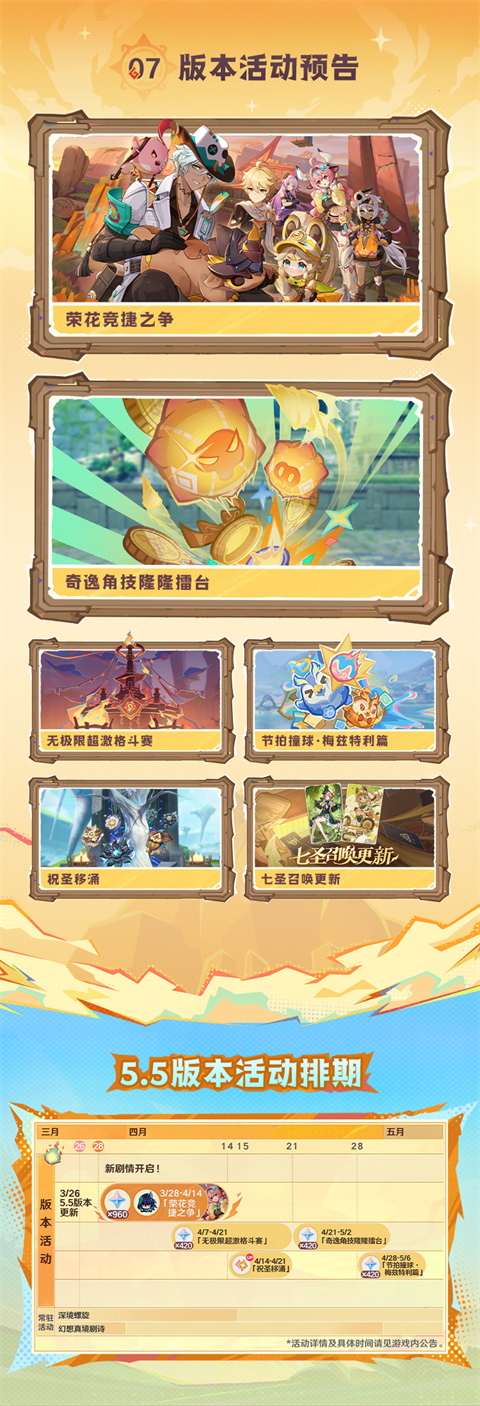 5.5版本前瞻特别节目回顾长图-第4张图片