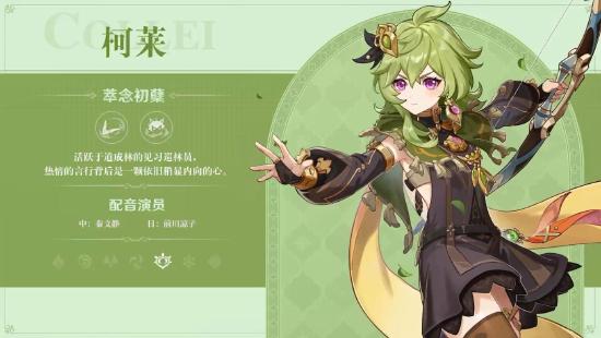 原神新版本前瞻直播特别节目播出，全新角色提纳里登场！-第11张图片