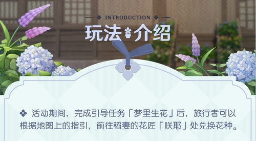 「梦里生花」玩法说明-第3张图片 「梦里生花」玩法说明-第3张图片