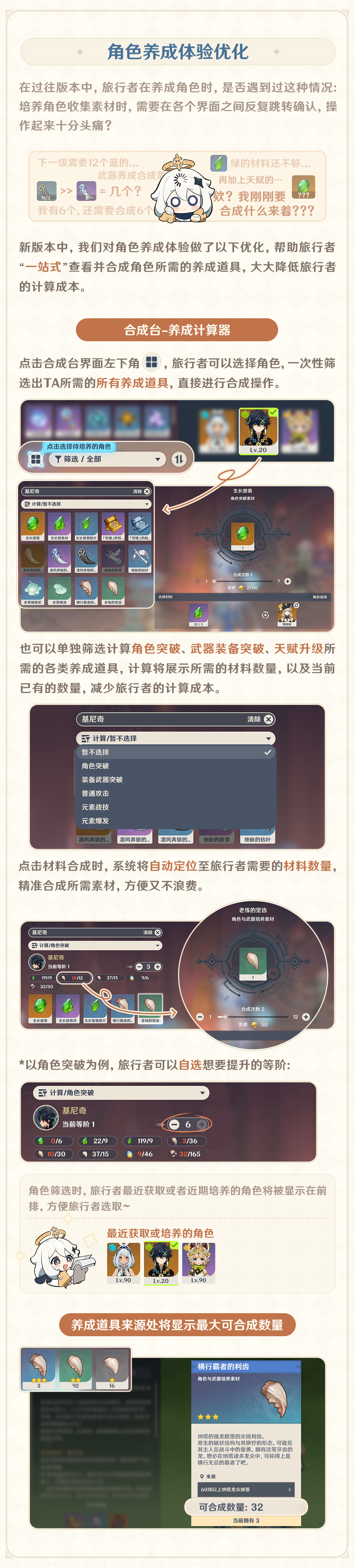 新增限时区域探索奖励 深境跳过功能！――24.09.25开发组座谈会-第4张图片