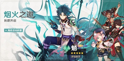 原神1.3版本2月3日正式开启,来分析一波活动与角色的抉择-第4张图片 原神1.3版本2月3日正式开启,来分析一波活动与角色的抉择-第4张图片