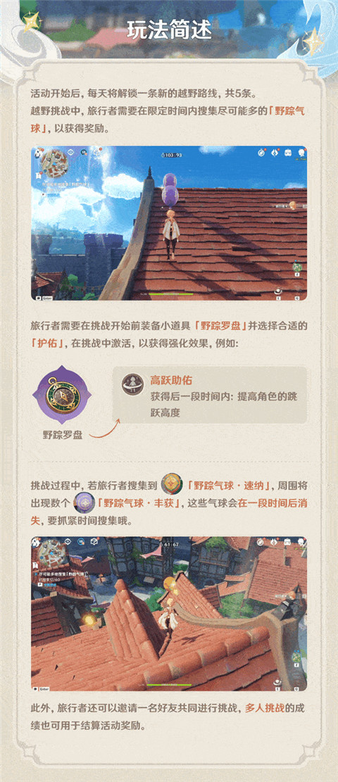 「跨野寻踪」玩法说明-第3张图片