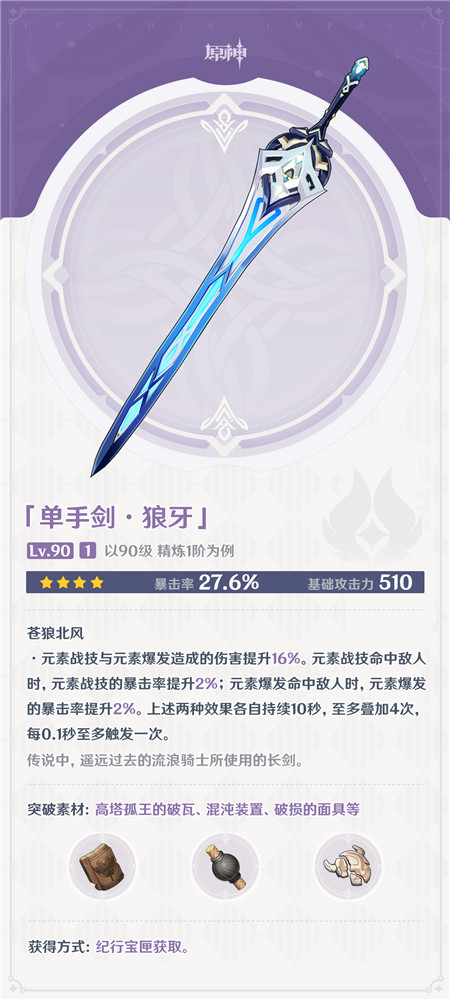 4.0版本「仿若无因飘落的轻雨」全新武器说明-第5张图片 4.0版本「仿若无因飘落的轻雨」全新武器说明-第5张图片
