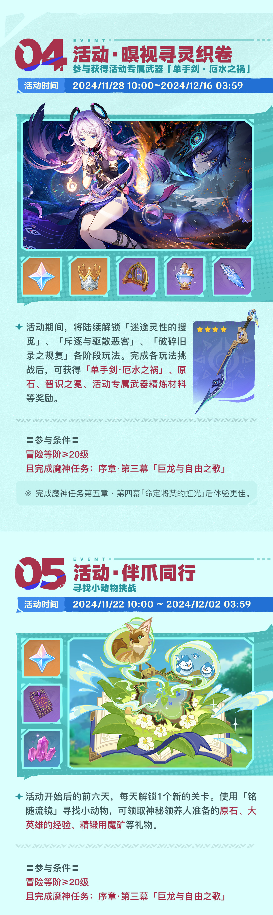 「灵与火的织卷」5.2版本活动速递第一期-第4张图片 「灵与火的织卷」5.2版本活动速递第一期-第4张图片