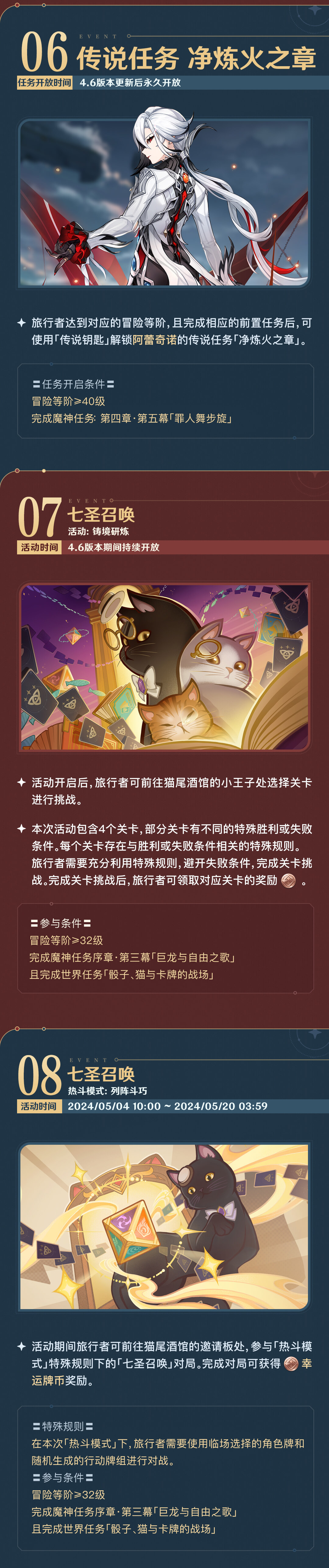 「两界为火，赤夜将熄」4.6版本活动速递第一期-第5张图片