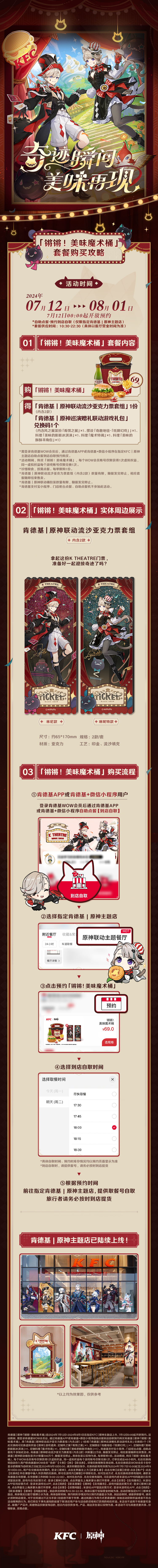 肯德基×原神「奇迹瞬间 美味再现」联动现已开启-第3张图片