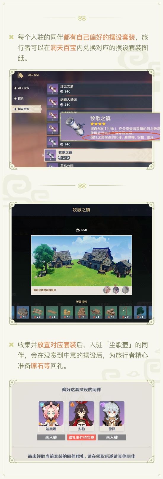 原神1.6版本「尘歌壶」系统更新速递：「入驻」玩法-第4张图片