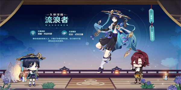 3.3版本前瞻特别节目播出，全新角色流浪者、珐露珊登场-第4张图片