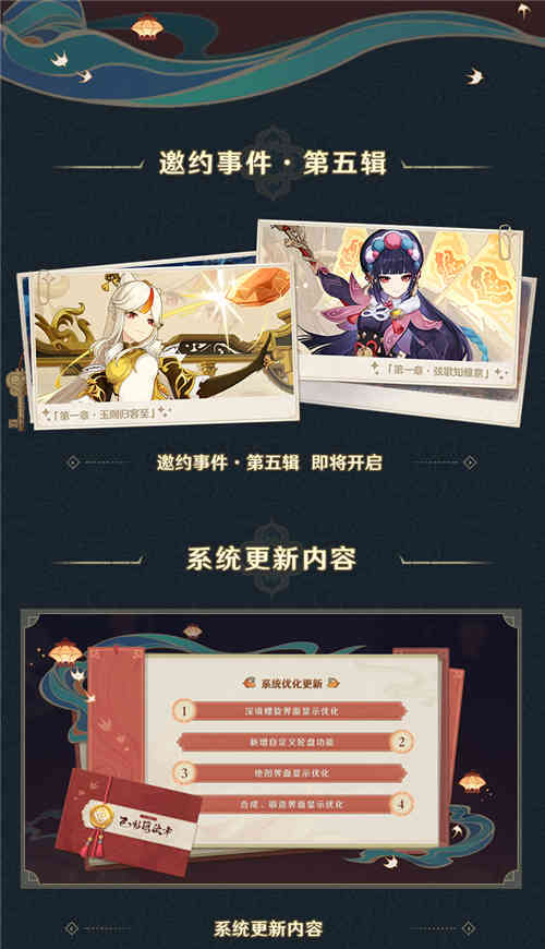 2.4版本「飞彩镌流年」前瞻特别节目回顾长图-第9张图片