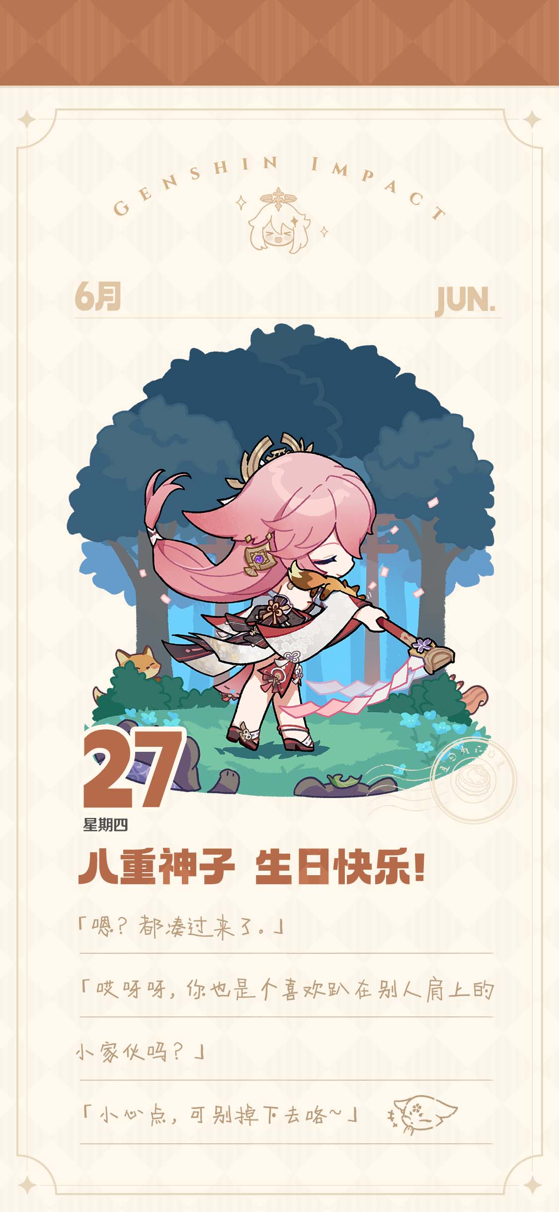 八重神子生日快乐!丨「嗯?都凑过来了。」-第1张图片 八重神子生日快乐!丨「嗯?都凑过来了。」-第1张图片
