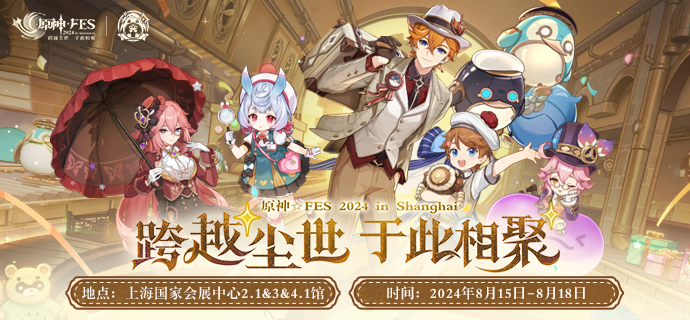 ☆FES 2024 活动-第1张图片 ☆FES 2024 活动-第1张图片