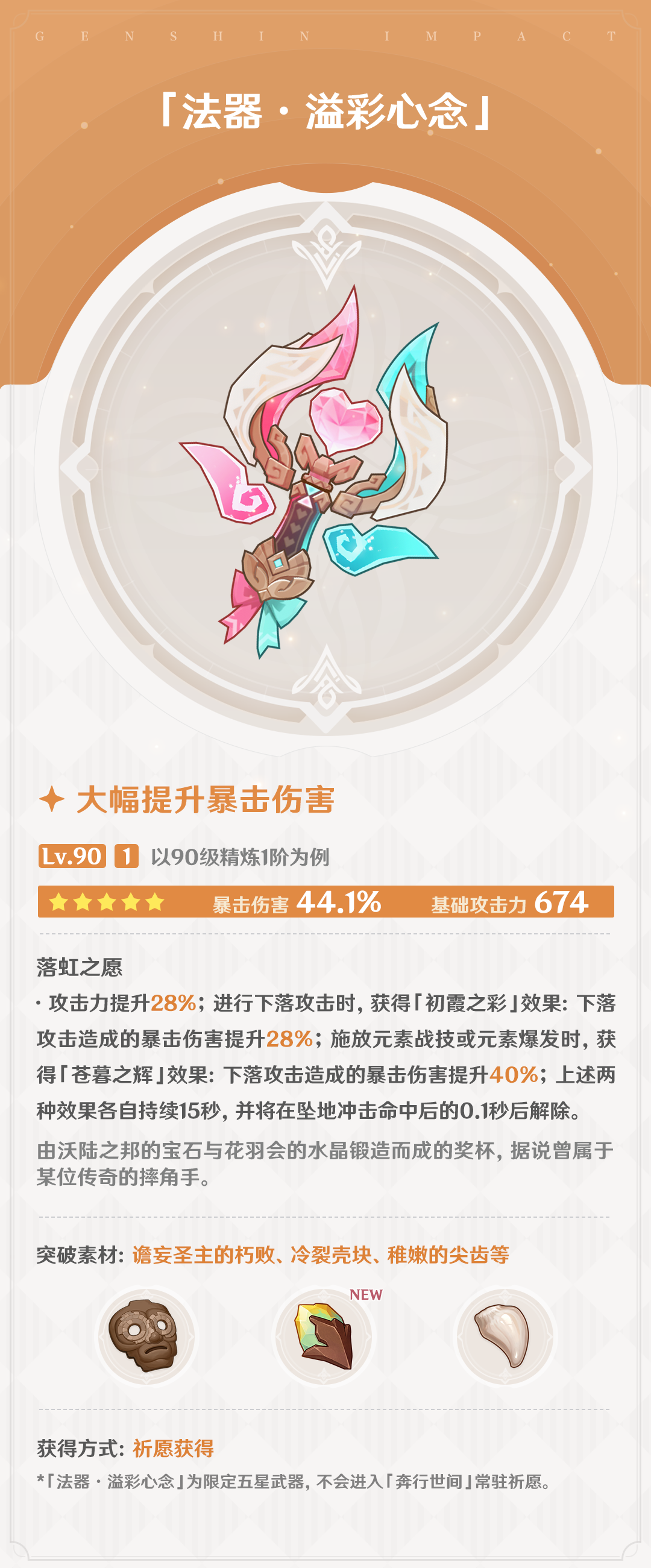 5.5版本「众火溯还之日」全新武器说明-第2张图片 5.5版本「众火溯还之日」全新武器说明-第2张图片