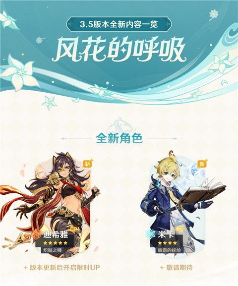 「风花的呼吸」3.5版本更新维护预告-第2张图片