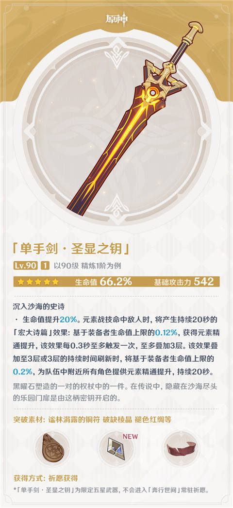 3.1版本「赤土之王与三朝圣者」全新武器说明第二期-第2张图片