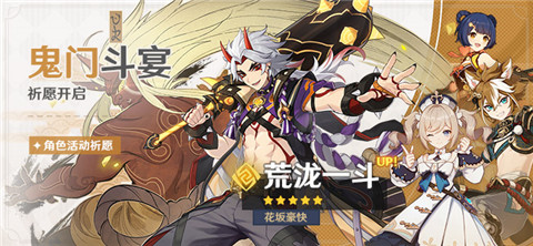 「鬼门斗宴」祈愿：「花坂豪快・荒泷一斗(岩)」概率UP！-第1张图片