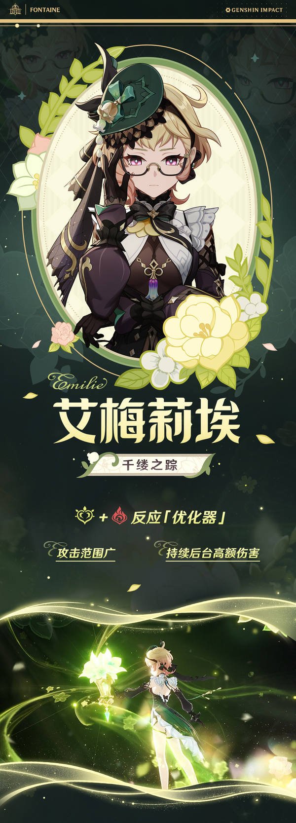 当水与花相遇,谎言与真心都将显形。|「艾梅莉埃」・小记-第2张图片 当水与花相遇,谎言与真心都将显形。|「艾梅莉埃」・小记-第2张图片