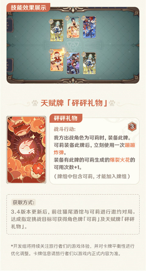 3.4版本「七圣召唤」全新卡牌说明-第7张图片