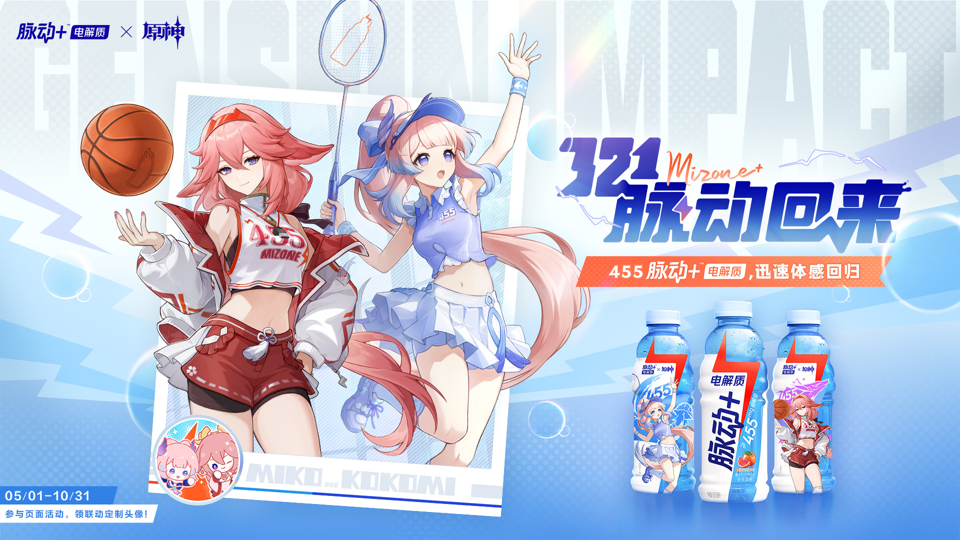 原神与脉动+电解质联动正式开启!-第1张图片 原神与脉动+电解质联动正式开启!-第1张图片