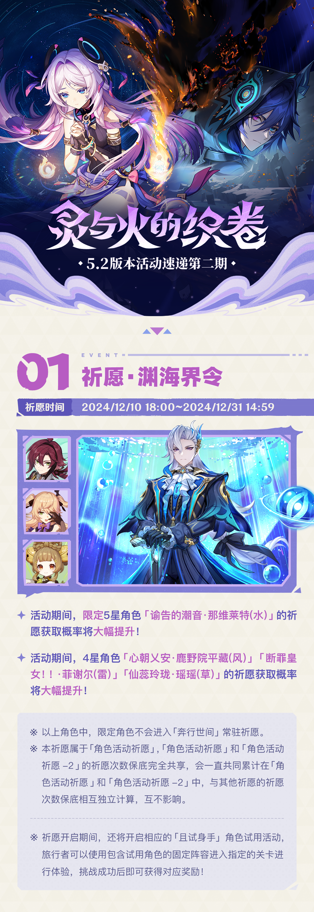 「灵与火的织卷」5.2版本活动速递第二期-第2张图片 「灵与火的织卷」5.2版本活动速递第二期-第2张图片
