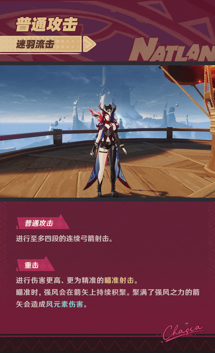 角色技能演示――「巡宇翦定」・恰斯卡-第3张图片