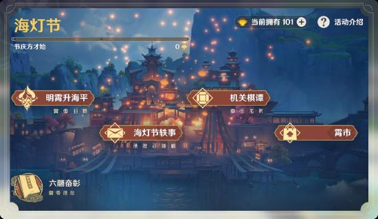 原神「海灯节」玩法说明-第2张图片