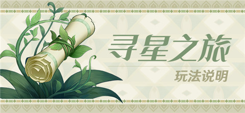 「寻星之旅」活动即将开启!-第1张图片 「寻星之旅」活动即将开启!-第1张图片