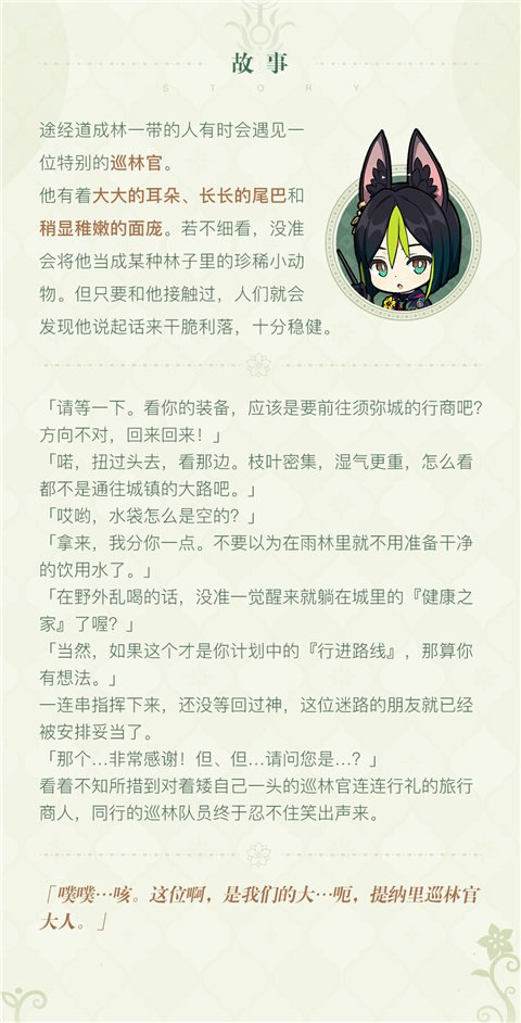 「提纳里」角色介绍-第7张图片