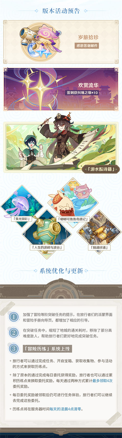 4.1版本「向深水中的晨星」前瞻特别节目回顾长图-第5张图片 4.1版本「向深水中的晨星」前瞻特别节目回顾长图-第5张图片