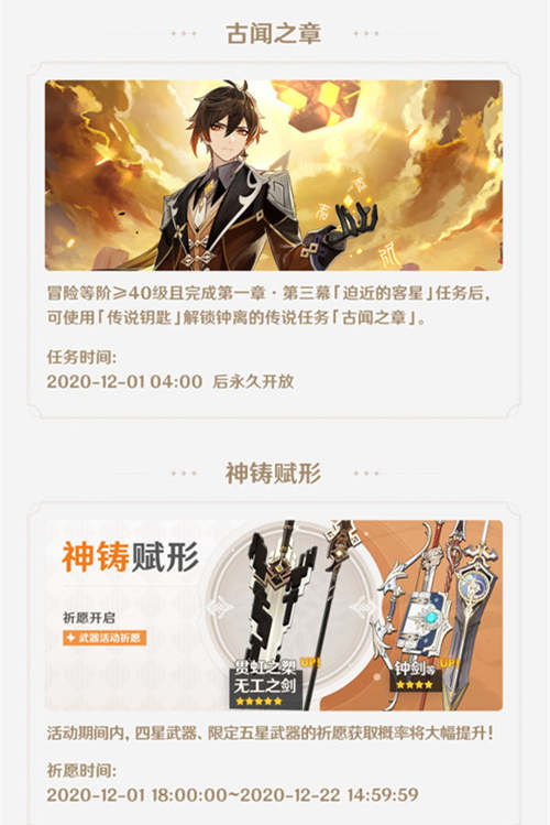 原神1.1版本活动速递第二期-第3张图片