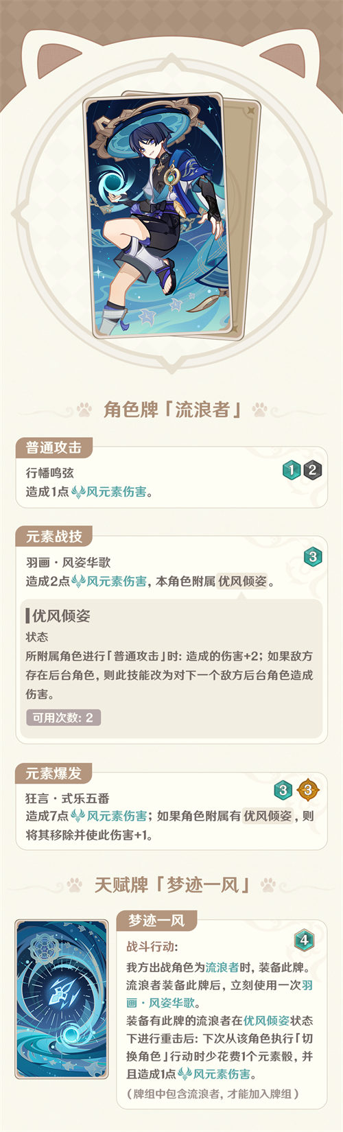 4.1版本「七圣召唤」更新说明-第4张图片