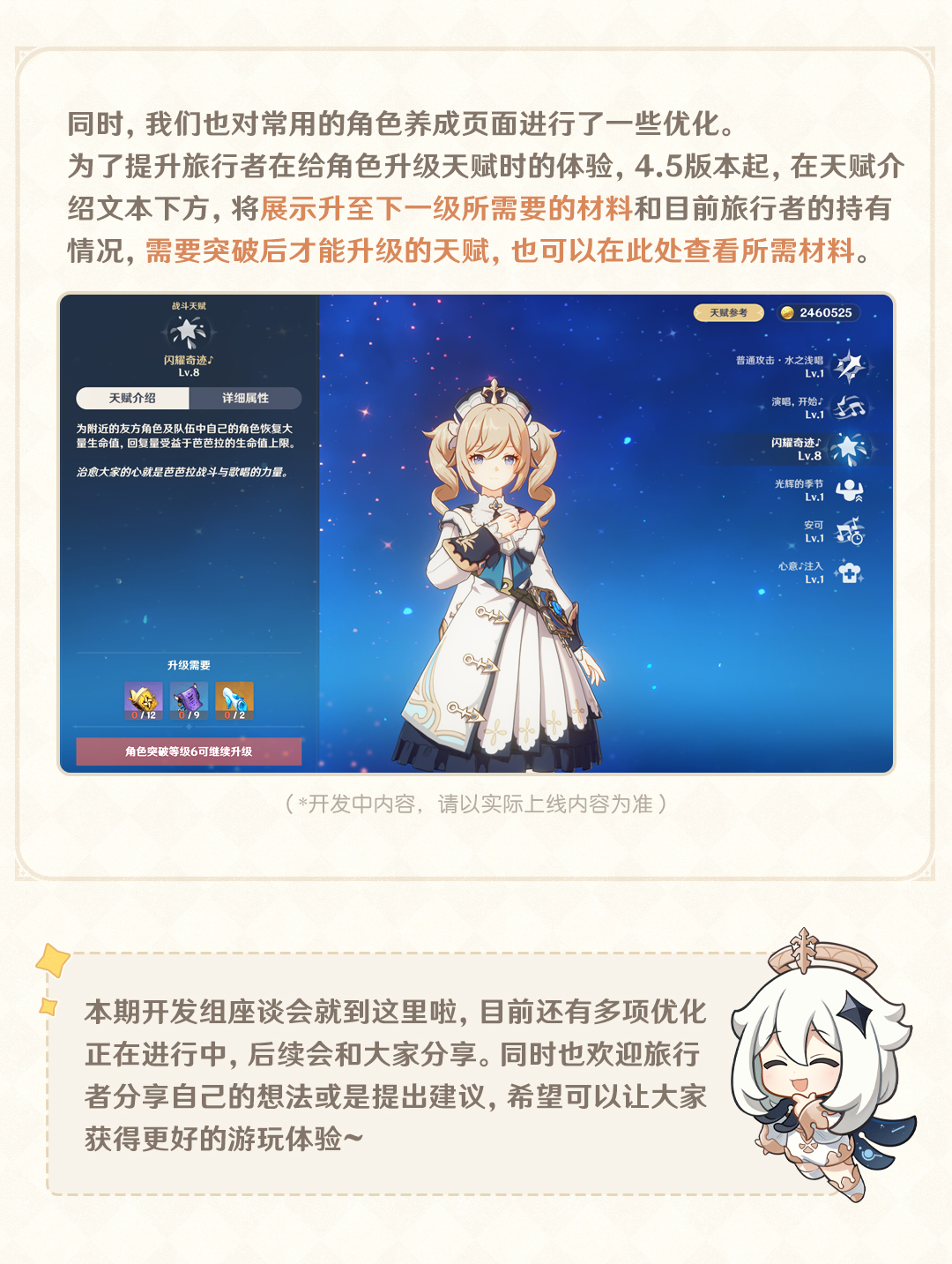 角色养成相关优化进行中，「提升指南」系统上线！――开发组座谈会-第5张图片
