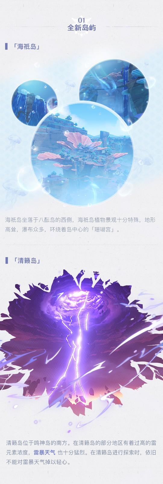 原神【稻妻手帐】海o岛&清籁岛篇-第3张图片