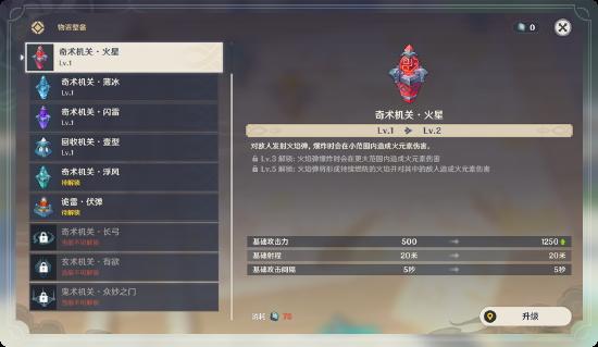 原神「机关棋谭」玩法说明-第17张图片