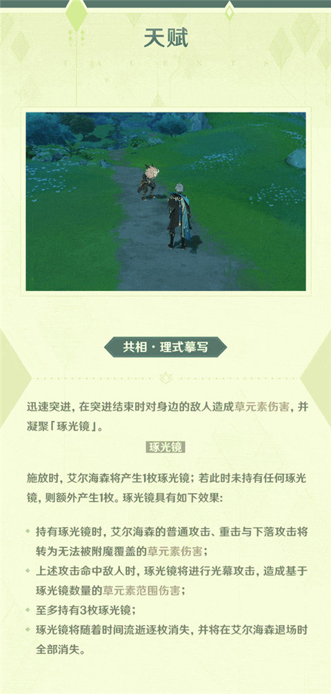 艾尔海森角色技能介绍-第5张图片