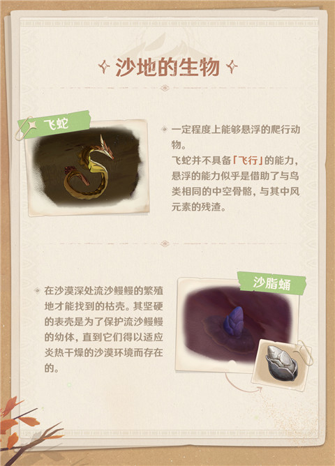 【须弥冒险笔记・千壑沙地篇】001期・永不停息的沙暴-第5张图片