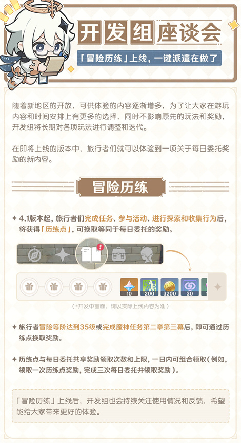 「冒险历练」上线，一键派遣在做了――09.13开发组座谈会-第2张图片