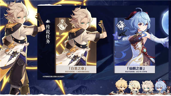 V1.2版本蒙德茶会内容汇总-第7张图片