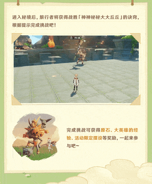 「奇境谜丘探幽行」玩法小贴士-第4张图片