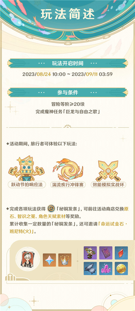 「机枢巧物前哨战」玩法说明-第2张图片