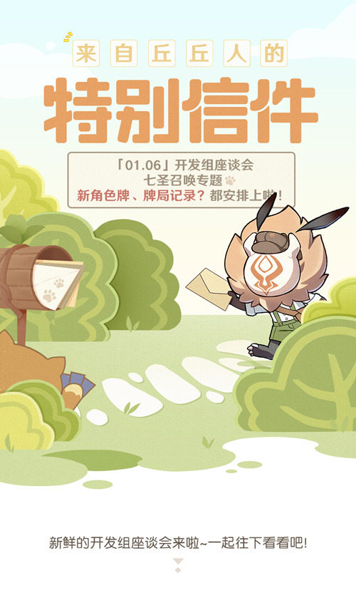 1月6日开发组座谈会――新角色牌、牌局记录?都安排上啦!-第2张图片 1月6日开发组座谈会――新角色牌、牌局记录?都安排上啦!-第2张图片