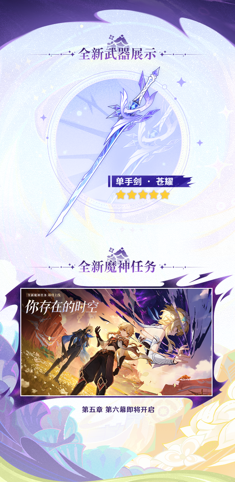 5.7版本「你存在的时空」前瞻特别节目回顾长图-第4张图片 5.7版本「你存在的时空」前瞻特别节目回顾长图-第4张图片