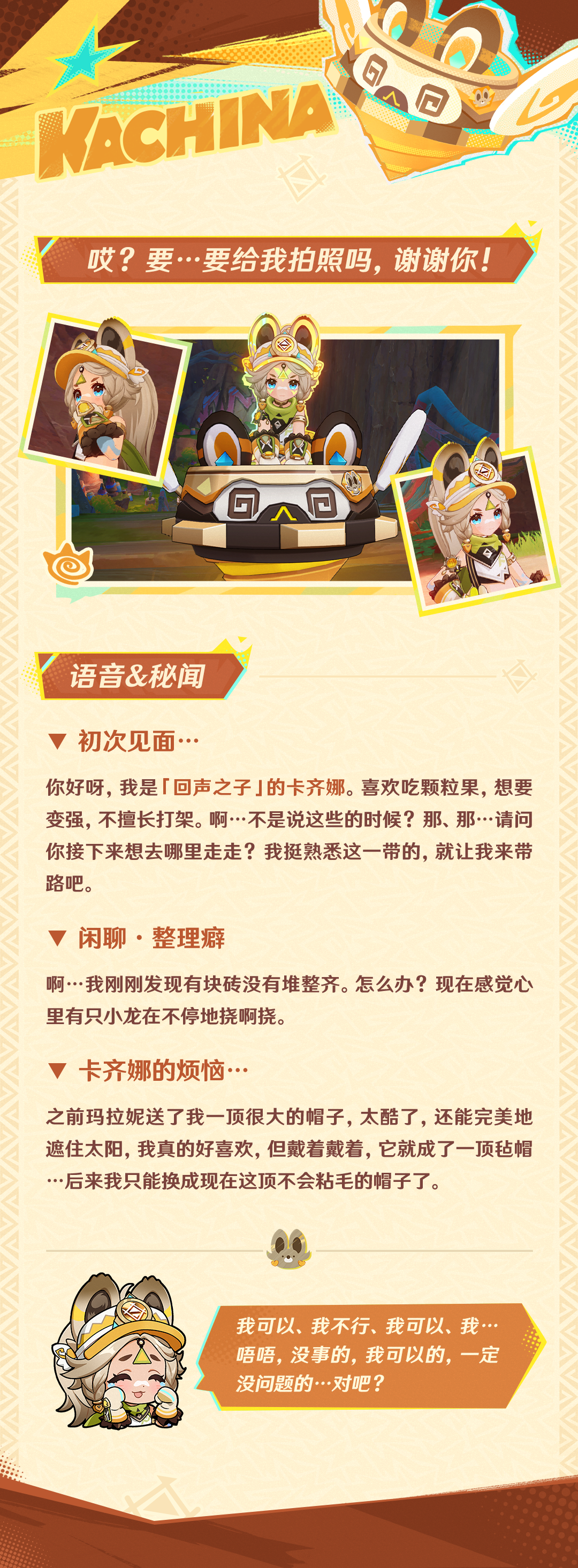 角色介绍――「斑金矿朴」・卡齐娜-第7张图片 角色介绍――「斑金矿朴」・卡齐娜-第7张图片