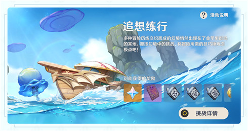 「追想练行」玩法说明-第2张图片