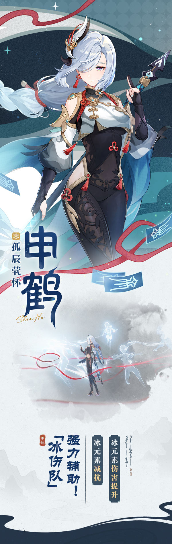 灵威非虚,役有百工。神女有令,急到符中。摄!|「申鹤」・小记-第2张图片 灵威非虚,役有百工。神女有令,急到符中。摄!|「申鹤」・小记-第2张图片